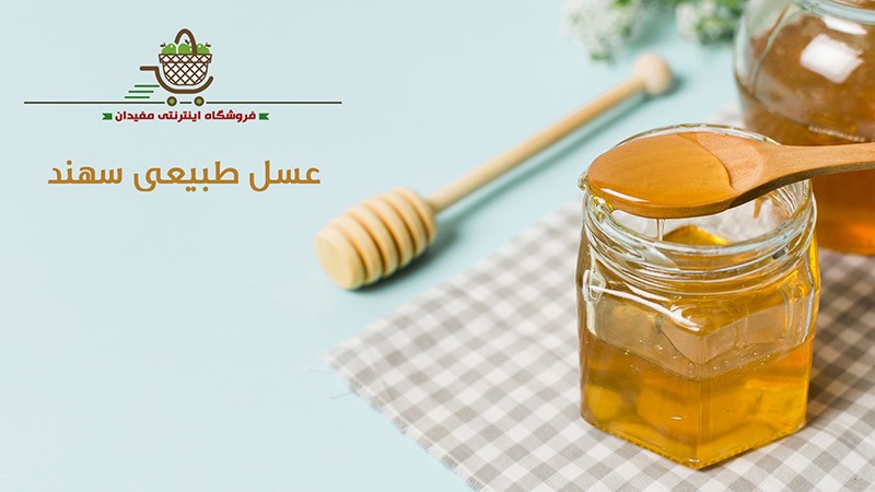 عسل طبیعی سهند