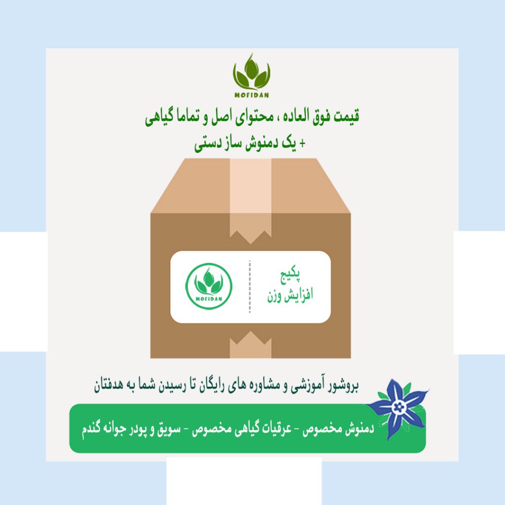 پکیج چاقی مفیدان