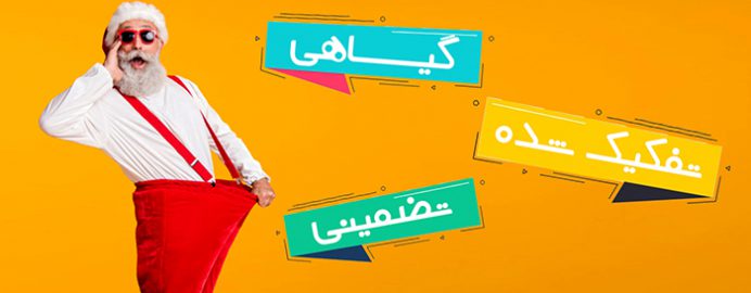 لاغری تا عید
