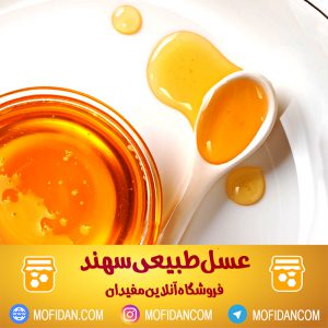 فروش عسل طبیعی سهند