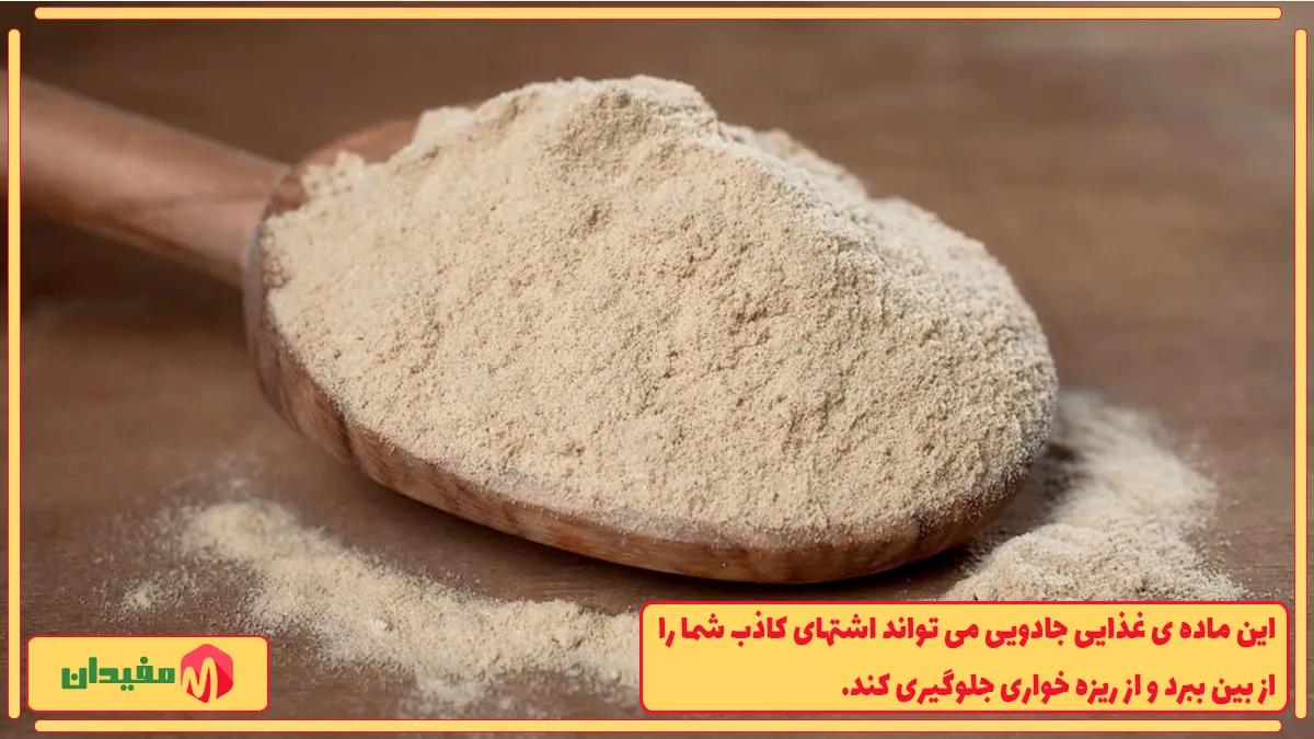 ویتامین های پودر جوانه گندم