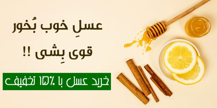 خرید عسل طبیعی