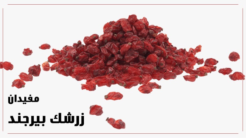 خرید-زرشک