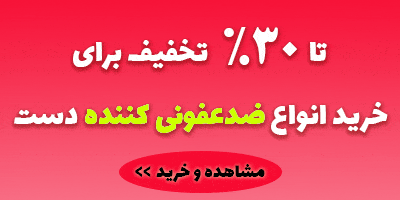 خرید ضدعفونی کننده دست
