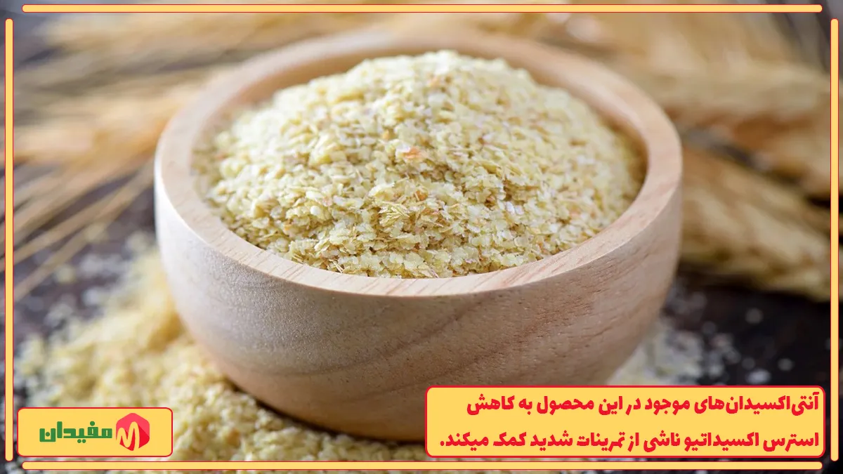 بهترین زمان مصرف جوانه گندم در بدنسازی
