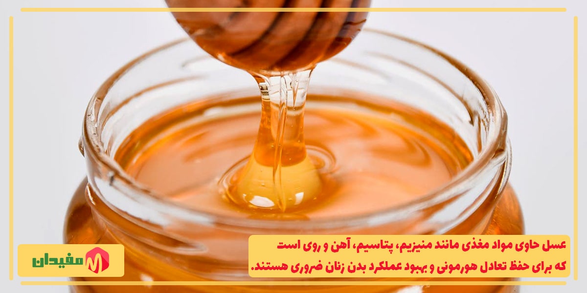 عسل برای تقویت سیستم ایمنی بدن