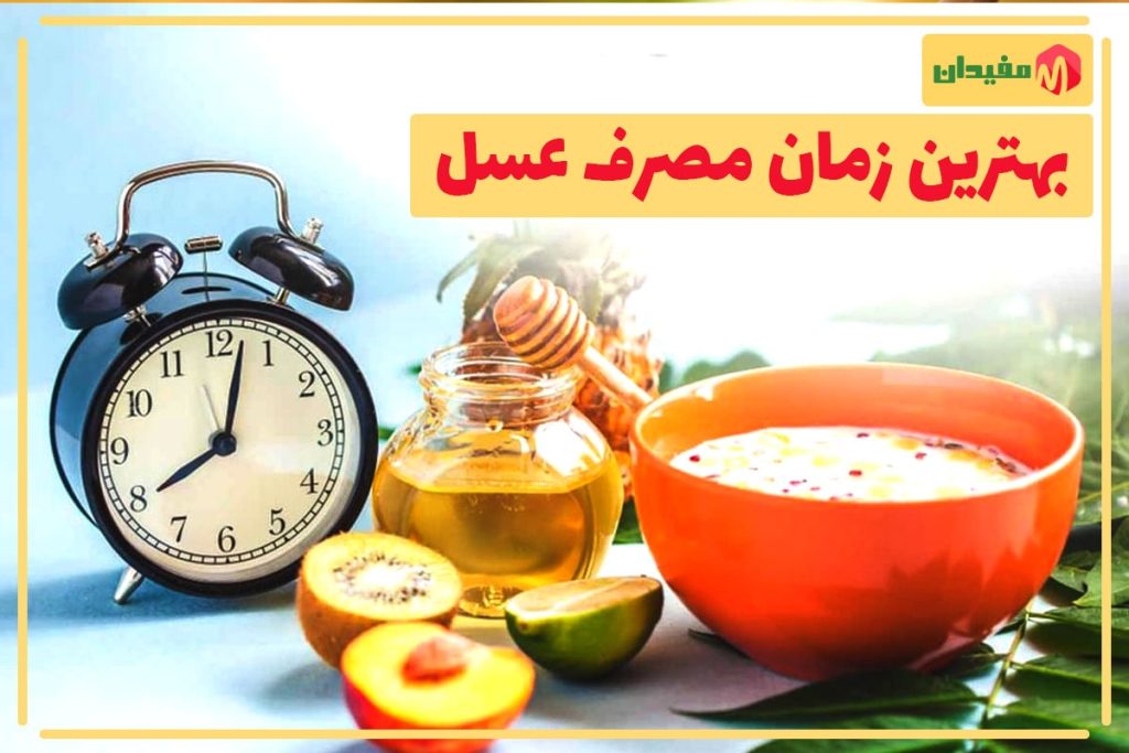 The best time to consume honey