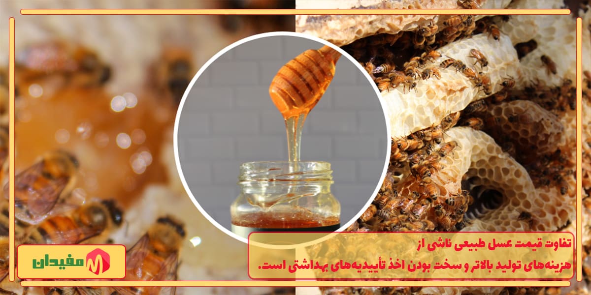 قیمت بهترین عسل طبیعی ایران