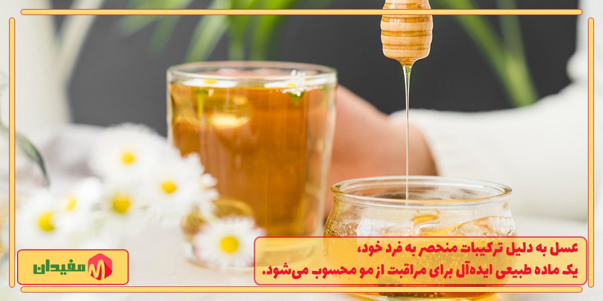 ماسک عسل و روغن زیتون برای مو