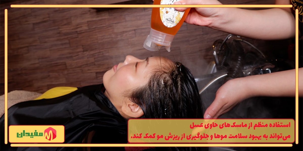 روش استفاده عسل برای مو