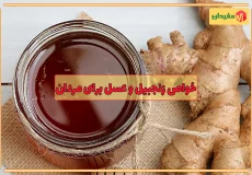 خواص زنجبیل و عسل برای مردان