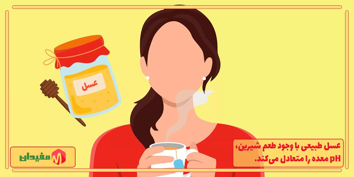 تنظیم ترشح اسید معده با عسل