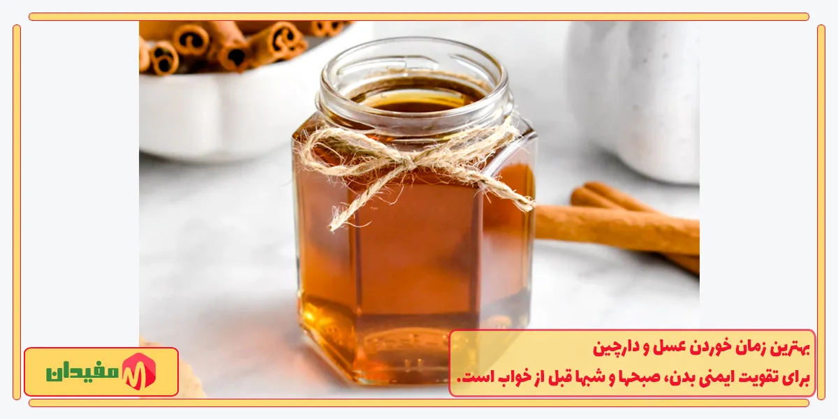 عسل و دارچین برای تقویت ایمنی بدن
