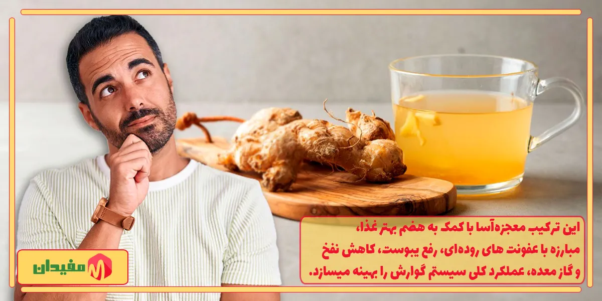 زنجبیل و عسل برای روده