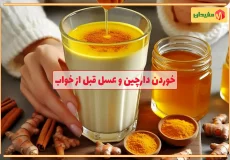 مزایای خوردن دارچین و عسل قبل از خواب
