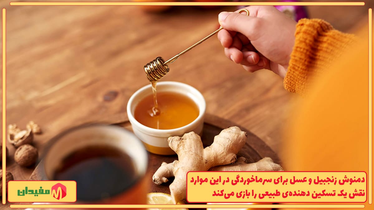 تسکین دهنده طبیعی