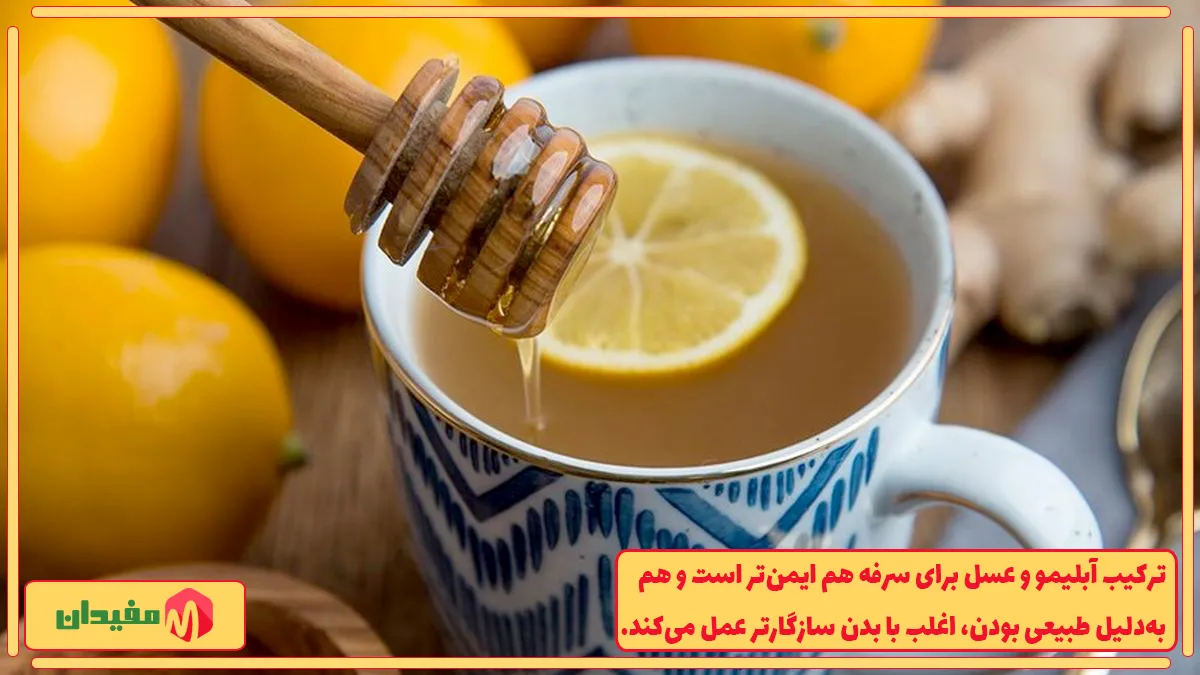 خواص آبلیمو و عسل برای سرفه