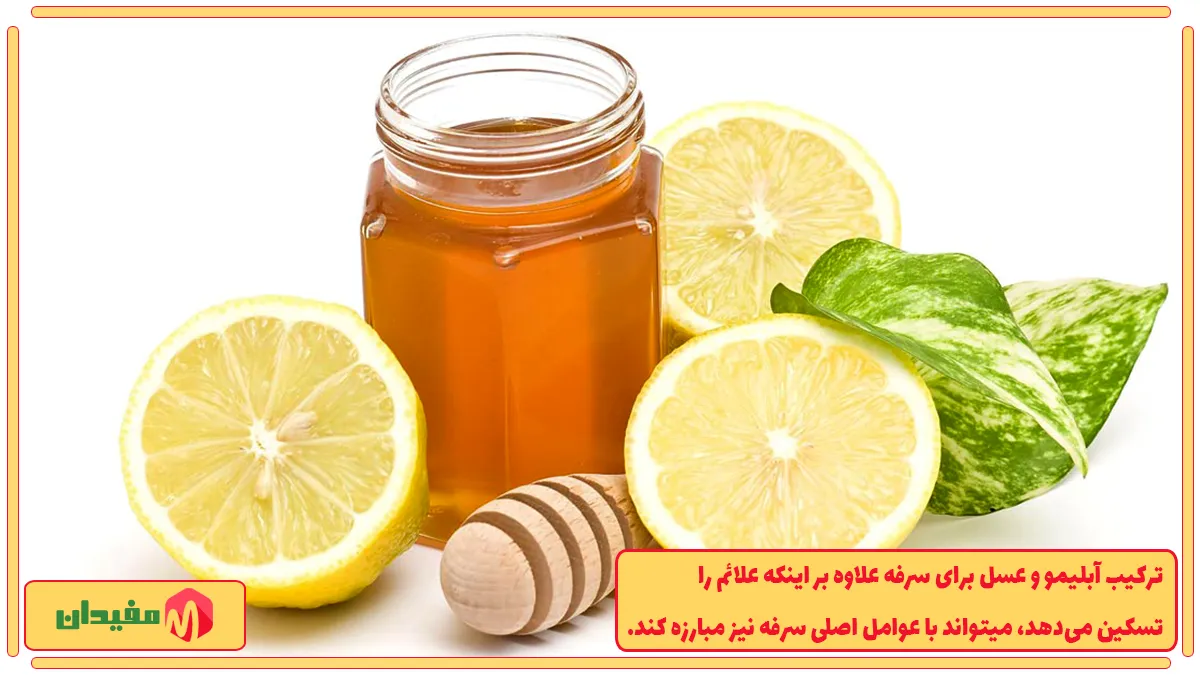 شربت آبلیمو و عسل برای درمان سرفه