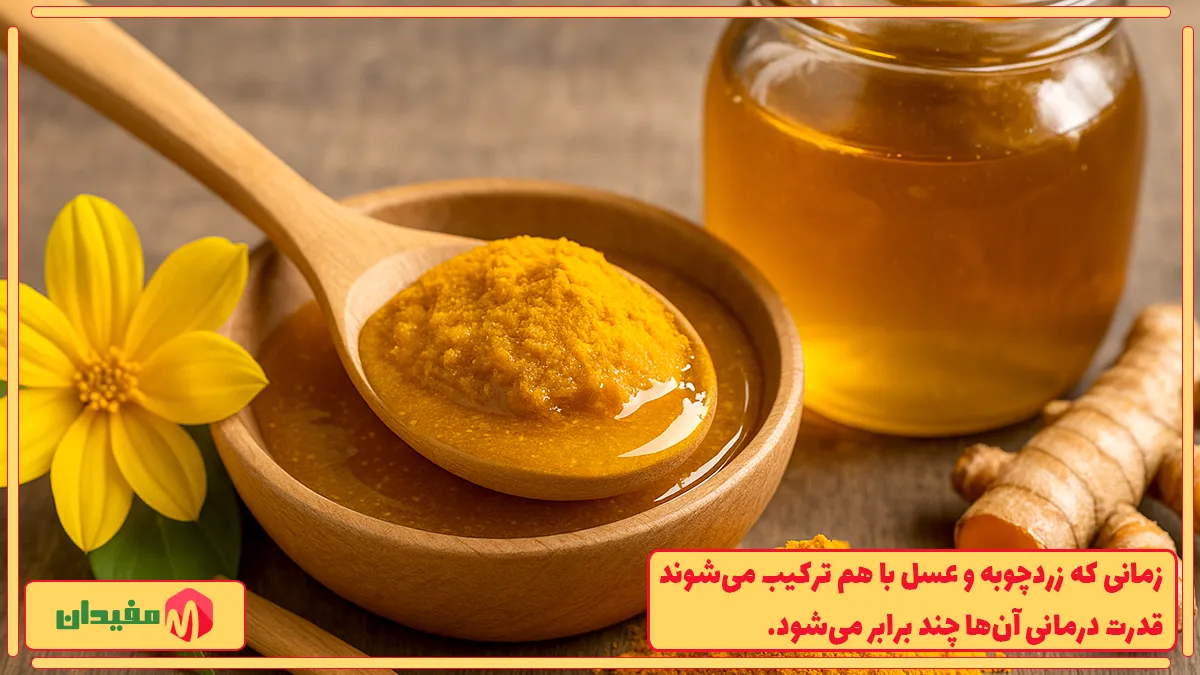 ترکیب زردچوبه و عسل برای ریه