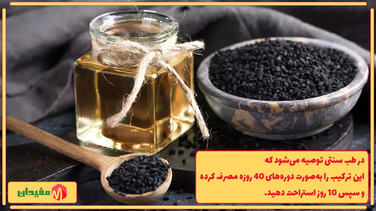 بهترین زمان خوردن ترکیب سیاه دانه و عسل
