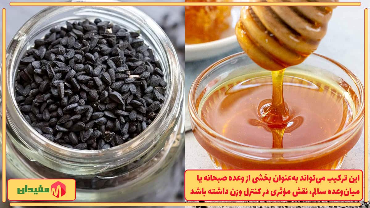 نقش مؤثر در کنترل وزن