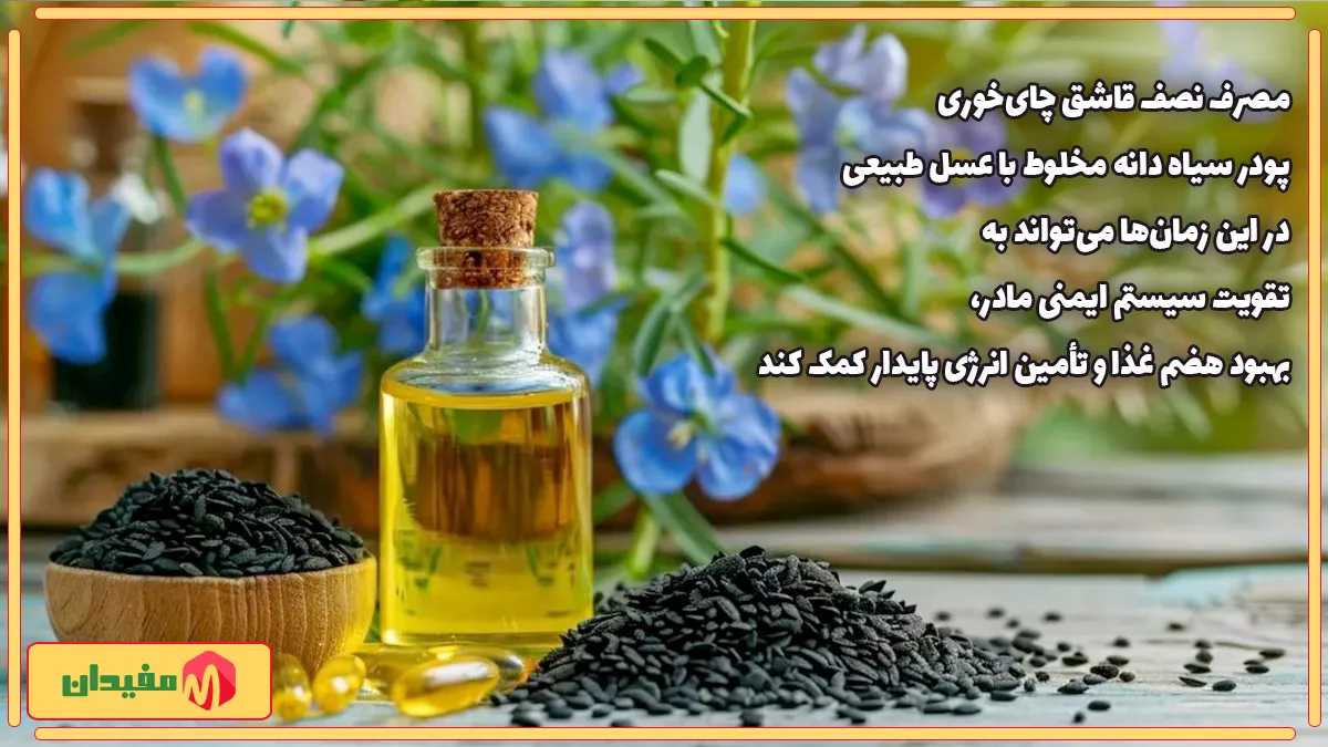 تقویت سیستم ایمنی مادر