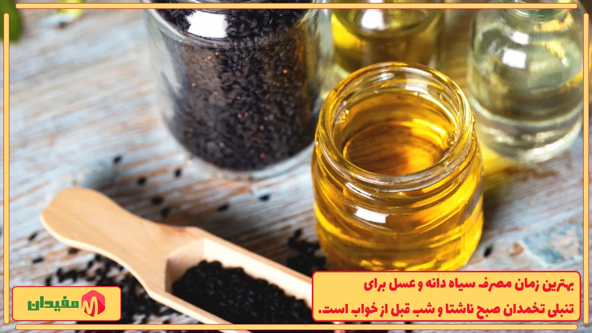 برای تنبلی تخمدان صبح ناشتا و شب قبل از خواب